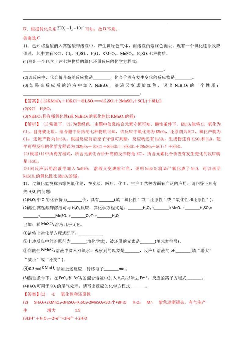 1.3.3氧化还原反应规律及配平（习题）-名课堂精选2022-2023学年高一化学同步精品备课系列（人教版2019必修第一册）（解析版）_高化_2025春-人教版高中化学_01新版高中化学必修一_习题