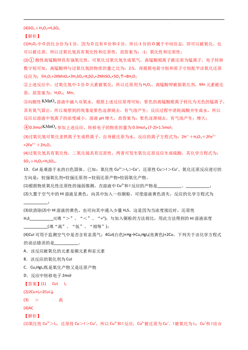 1.3.3氧化还原反应规律及配平（习题）-名课堂精选2022-2023学年高一化学同步精品备课系列（人教版2019必修第一册）（解析版）_高化_2025春-人教版高中化学_01新版高中化学必修一_习题