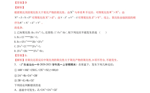 1.3.3氧化还原反应规律及配平（习题）-名课堂精选2022-2023学年高一化学同步精品备课系列（人教版2019必修第一册）（解析版）_高化_2025春-人教版高中化学_01新版高中化学必修一_习题