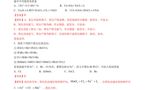 1.3.3氧化还原反应规律及配平（习题）-名课堂精选2022-2023学年高一化学同步精品备课系列（人教版2019必修第一册）（解析版）_高化_2025春-人教版高中化学_01新版高中化学必修一_习题