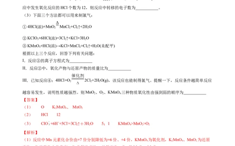 1.3.3氧化还原反应规律及配平（习题）-名课堂精选2022-2023学年高一化学同步精品备课系列（人教版2019必修第一册）（解析版）_高化_2025春-人教版高中化学_01新版高中化学必修一_习题