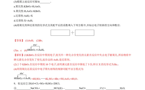 1.3.3氧化还原反应规律及配平（习题）-名课堂精选2022-2023学年高一化学同步精品备课系列（人教版2019必修第一册）（解析版）_高化_2025春-人教版高中化学_01新版高中化学必修一_习题
