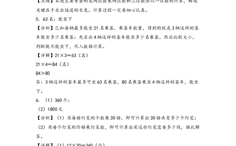 （专项训练）第四单元两位数乘两位数解决问题（基础）-（答案解析）（人教版）_26春人教版数学三下_19、赠送其它资料_新建文件夹_三年级数学下册（人教版）_知识解读+题型专练-T2