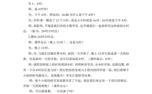 第3课时24时计时法（1）（教案）_26春人教版数学三下_00、更新资料3月18日_教学设计(3)_教案_教案1_6年、月、日_教案