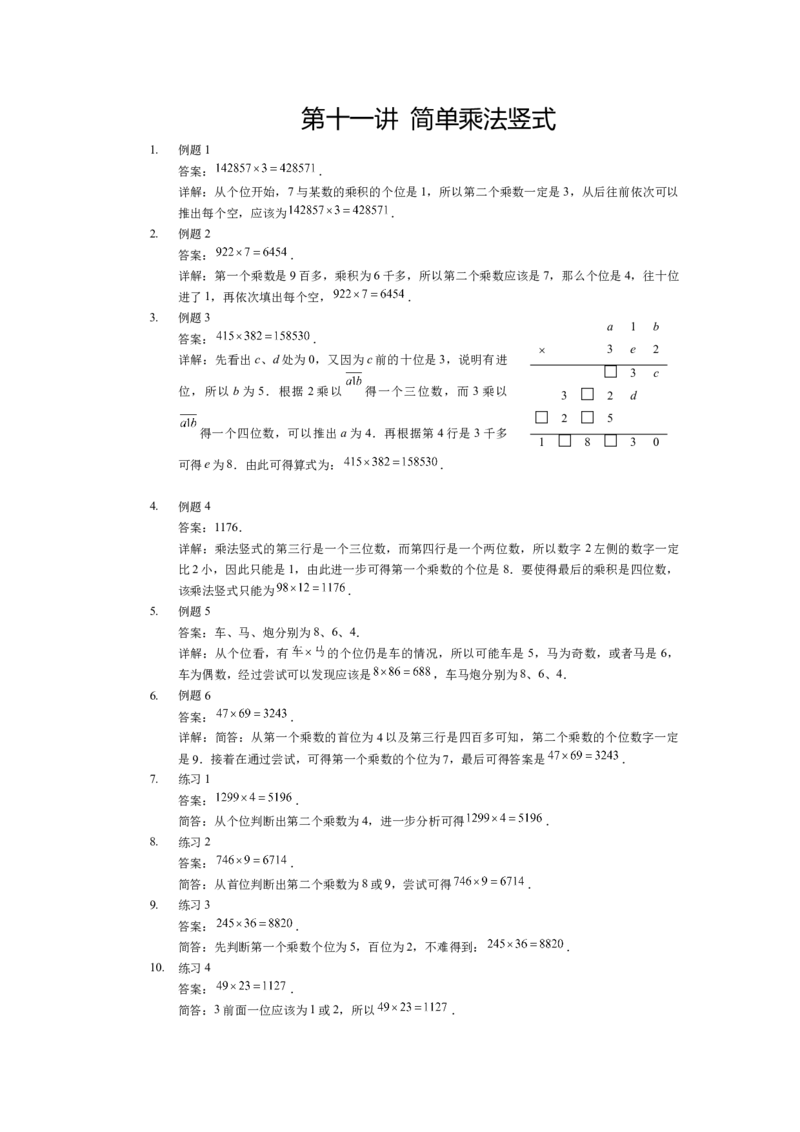 详解三年级（下）第11讲简单乘法竖式_26春人教版数学三下_19、赠送其它资料_新建文件夹_三年级数学下册（人教版）_奥数经典题库-T15