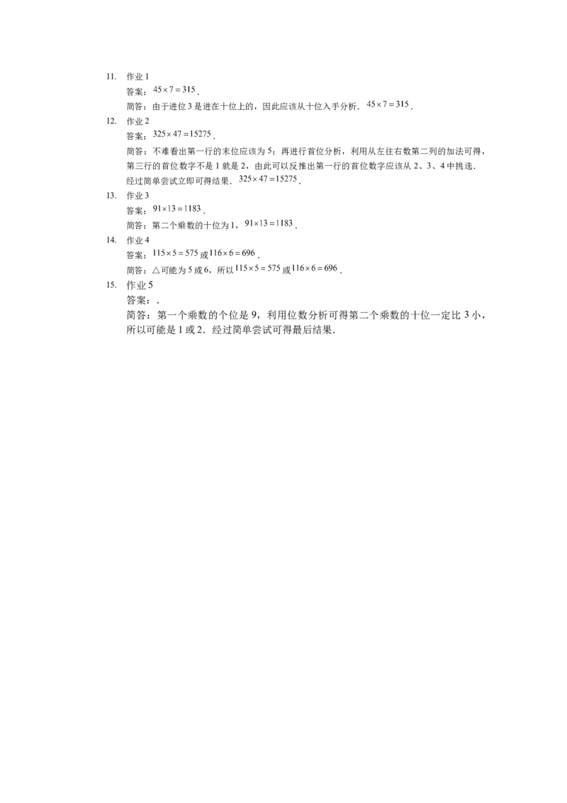 详解三年级（下）第11讲简单乘法竖式_26春人教版数学三下_19、赠送其它资料_新建文件夹_三年级数学下册（人教版）_奥数经典题库-T15