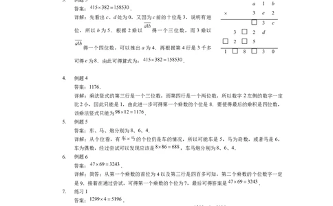 详解三年级（下）第11讲简单乘法竖式_26春人教版数学三下_19、赠送其它资料_新建文件夹_三年级数学下册（人教版）_奥数经典题库-T15