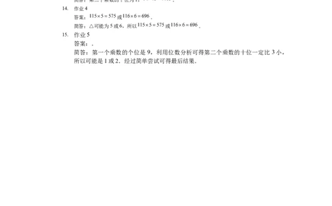 详解三年级（下）第11讲简单乘法竖式_26春人教版数学三下_19、赠送其它资料_新建文件夹_三年级数学下册（人教版）_奥数经典题库-T15