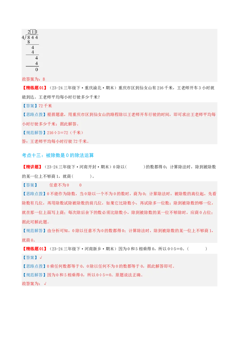 第二讲除数是一位数的除法（单元讲义）-（人教版）教师版_26春人教版数学三下_19、赠送其它资料_新建文件夹_三年级数学下册（人教版）_母题专项练习-K35_2025版