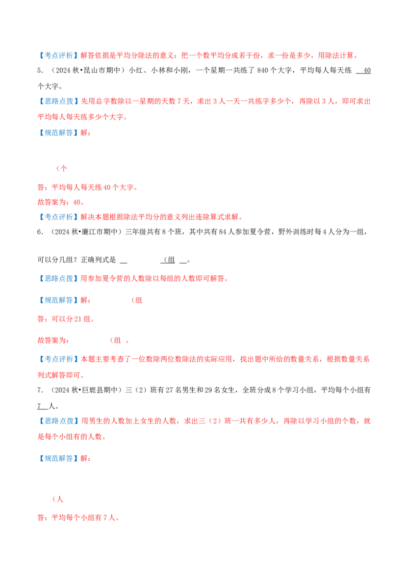 第二讲除数是一位数的除法（单元讲义）-（人教版）教师版_26春人教版数学三下_19、赠送其它资料_新建文件夹_三年级数学下册（人教版）_母题专项练习-K35_2025版