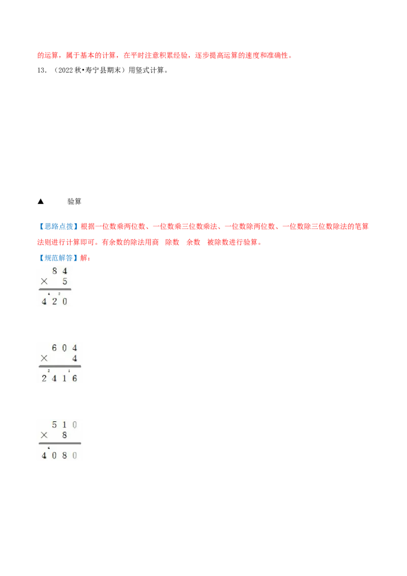 第二讲除数是一位数的除法（单元讲义）-（人教版）教师版_26春人教版数学三下_19、赠送其它资料_新建文件夹_三年级数学下册（人教版）_母题专项练习-K35_2025版