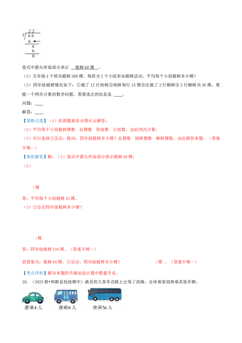 第二讲除数是一位数的除法（单元讲义）-（人教版）教师版_26春人教版数学三下_19、赠送其它资料_新建文件夹_三年级数学下册（人教版）_母题专项练习-K35_2025版