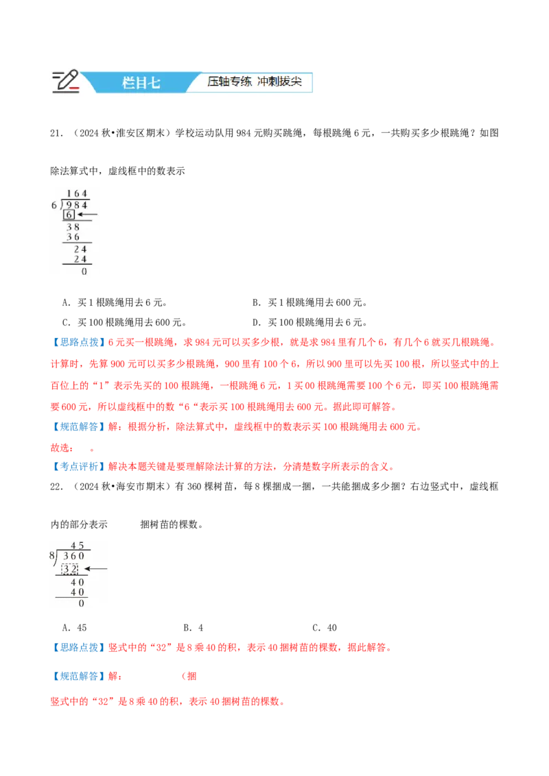 第二讲除数是一位数的除法（单元讲义）-（人教版）教师版_26春人教版数学三下_19、赠送其它资料_新建文件夹_三年级数学下册（人教版）_母题专项练习-K35_2025版