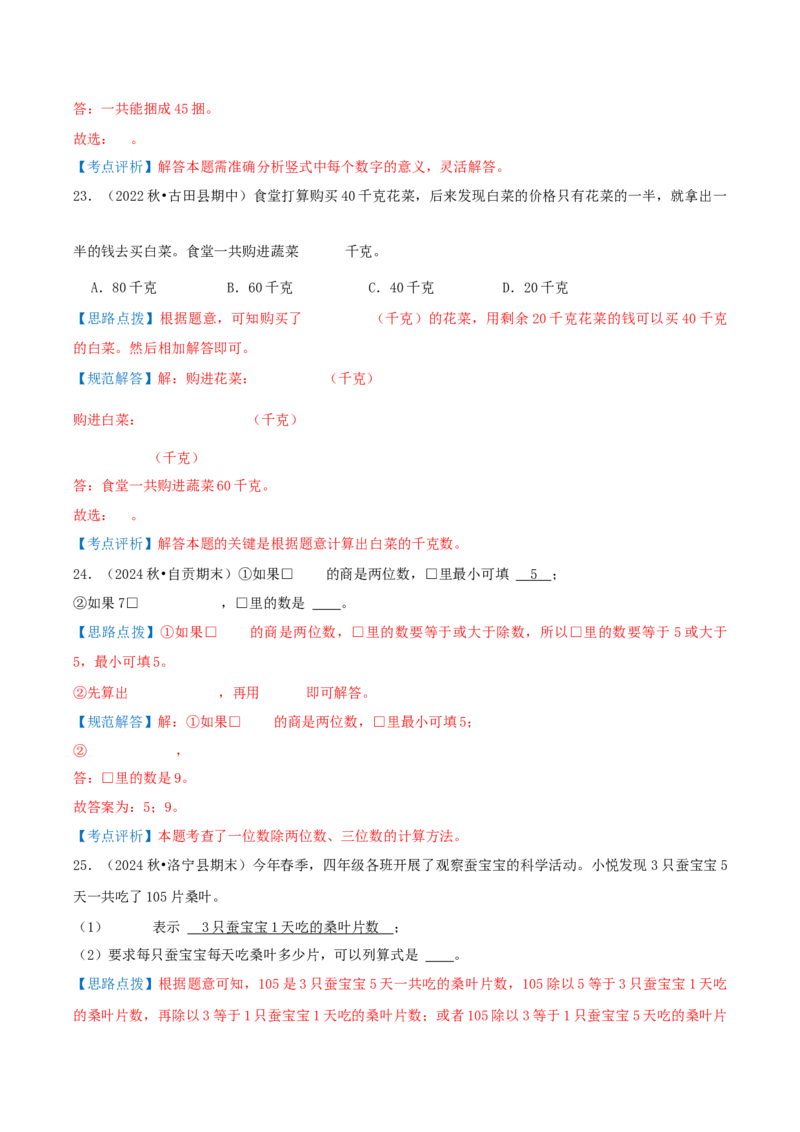 第二讲除数是一位数的除法（单元讲义）-（人教版）教师版_26春人教版数学三下_19、赠送其它资料_新建文件夹_三年级数学下册（人教版）_母题专项练习-K35_2025版