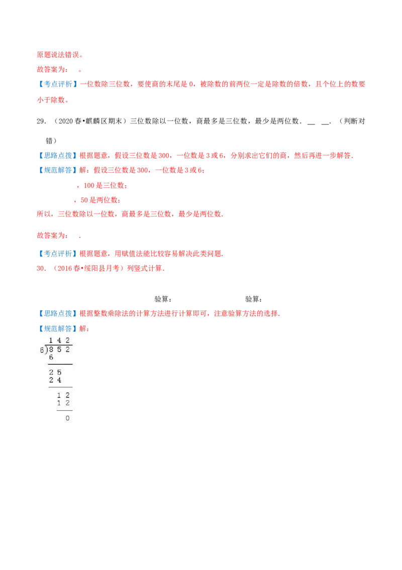 第二讲除数是一位数的除法（单元讲义）-（人教版）教师版_26春人教版数学三下_19、赠送其它资料_新建文件夹_三年级数学下册（人教版）_母题专项练习-K35_2025版