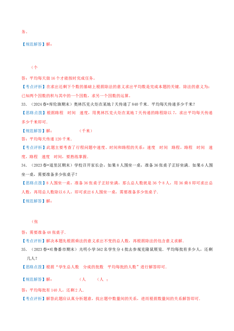 第二讲除数是一位数的除法（单元讲义）-（人教版）教师版_26春人教版数学三下_19、赠送其它资料_新建文件夹_三年级数学下册（人教版）_母题专项练习-K35_2025版