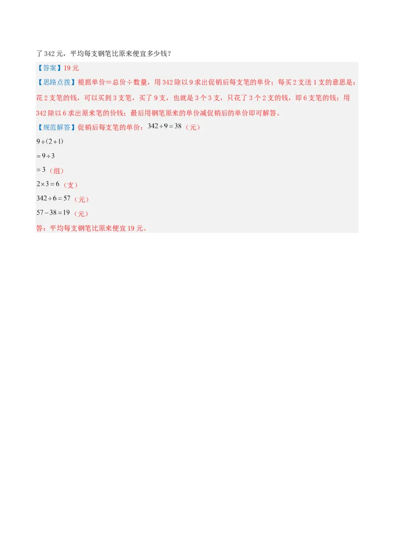 第二讲除数是一位数的除法（单元讲义）-（人教版）教师版_26春人教版数学三下_19、赠送其它资料_新建文件夹_三年级数学下册（人教版）_母题专项练习-K35_2025版