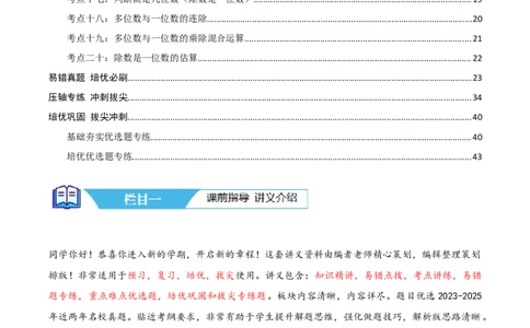 第二讲除数是一位数的除法（单元讲义）-（人教版）教师版_26春人教版数学三下_19、赠送其它资料_新建文件夹_三年级数学下册（人教版）_母题专项练习-K35_2025版