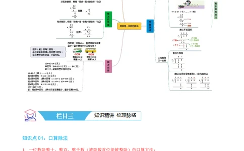 第二讲除数是一位数的除法（单元讲义）-（人教版）教师版_26春人教版数学三下_19、赠送其它资料_新建文件夹_三年级数学下册（人教版）_母题专项练习-K35_2025版