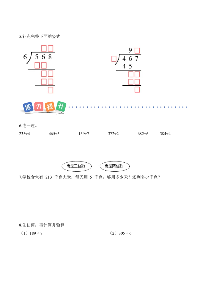 第二单元第04课时一位数除三位数的笔算除法（有余数）（分层作业）（新教材）_26春人教版数学三下_00、更新资料3月18日_同步练习(2)_新课标资料（看这里面）