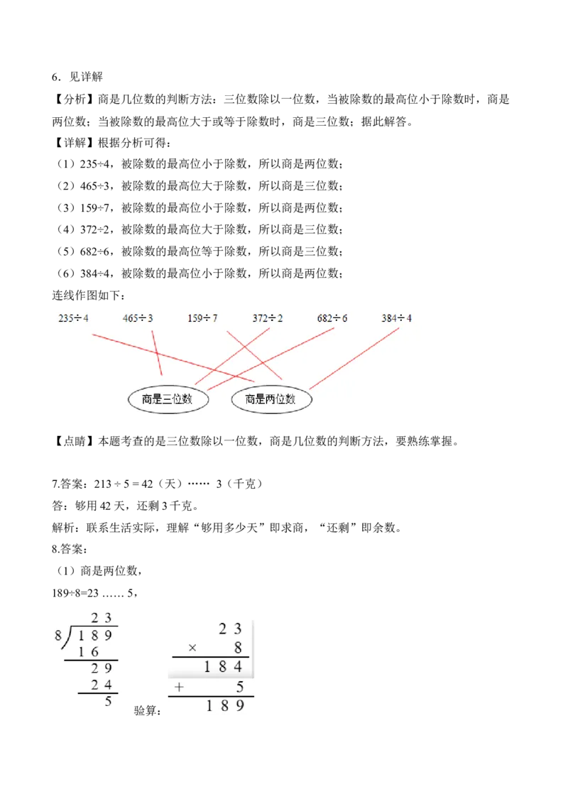 第二单元第04课时一位数除三位数的笔算除法（有余数）（分层作业）（新教材）_26春人教版数学三下_00、更新资料3月18日_同步练习(2)_新课标资料（看这里面）