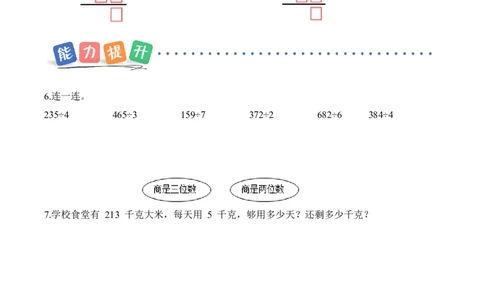 第二单元第04课时一位数除三位数的笔算除法（有余数）（分层作业）（新教材）_26春人教版数学三下_00、更新资料3月18日_同步练习(2)_新课标资料（看这里面）