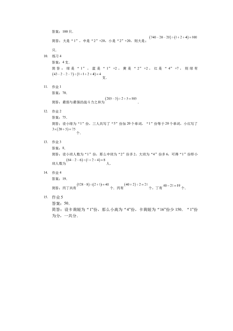 详解三年级（下）第02讲复杂和差倍_26春人教版数学三下_19、赠送其它资料_新建文件夹_三年级数学下册（人教版）_奥数经典题库-T15