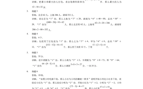 详解三年级（下）第02讲复杂和差倍_26春人教版数学三下_19、赠送其它资料_新建文件夹_三年级数学下册（人教版）_奥数经典题库-T15