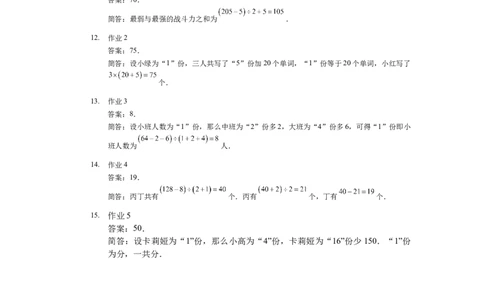 详解三年级（下）第02讲复杂和差倍_26春人教版数学三下_19、赠送其它资料_新建文件夹_三年级数学下册（人教版）_奥数经典题库-T15