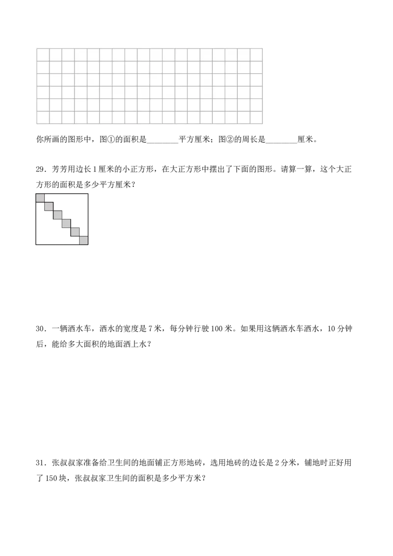 第五单元：面积单元测试卷（学生版）-（人教版）_26春人教版数学三下_00、更新资料3月18日_单元复习专项-K48_2025版