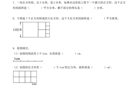 第五单元：面积单元测试卷（学生版）-（人教版）_26春人教版数学三下_00、更新资料3月18日_单元复习专项-K48_2025版