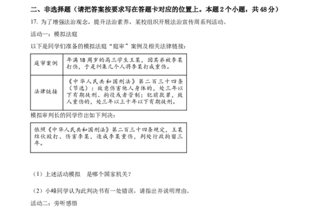 2024年内蒙古自治区赤峰市中考道法真题（原卷版）-4c44587e9c23_内蒙古中考真题_内蒙古中考真题+答案解析2013-2024_初中道法历年真题（2013-2024）