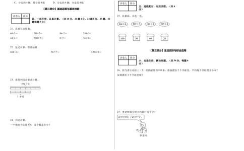 第二单元除数是一位数的除法（单元自测&bull;基础卷）（新教材）（A3版）_26春人教版数学三下_00、更新资料3月18日_单元复习专项-K48_2026版