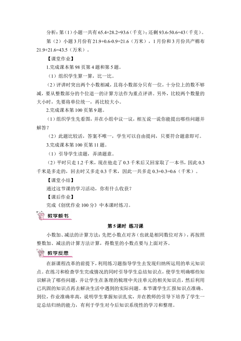 第5课时练习课（教案）_26春人教版数学三下_00、更新资料3月18日_教学设计(3)_教案_教案1_7小数的初步认识_教案