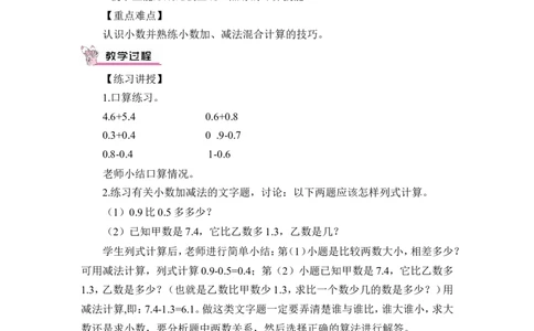 第5课时练习课（教案）_26春人教版数学三下_00、更新资料3月18日_教学设计(3)_教案_教案1_7小数的初步认识_教案