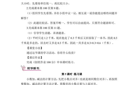 第5课时练习课（教案）_26春人教版数学三下_00、更新资料3月18日_教学设计(3)_教案_教案1_7小数的初步认识_教案