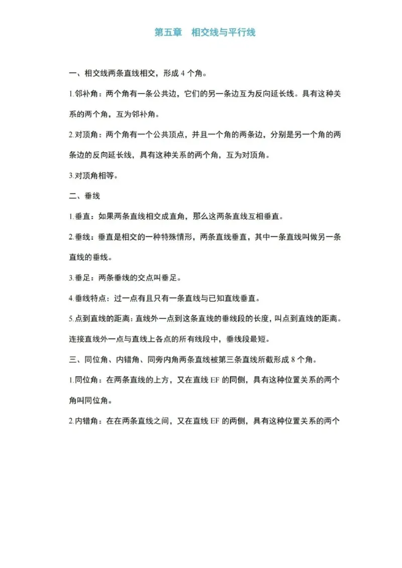 北京版数学七下知识梳理_24秋《初中各科知识点梳理》_初中数学《知识梳理》7-9年级上下册_北京版数学7-9年级下册知识点汇总