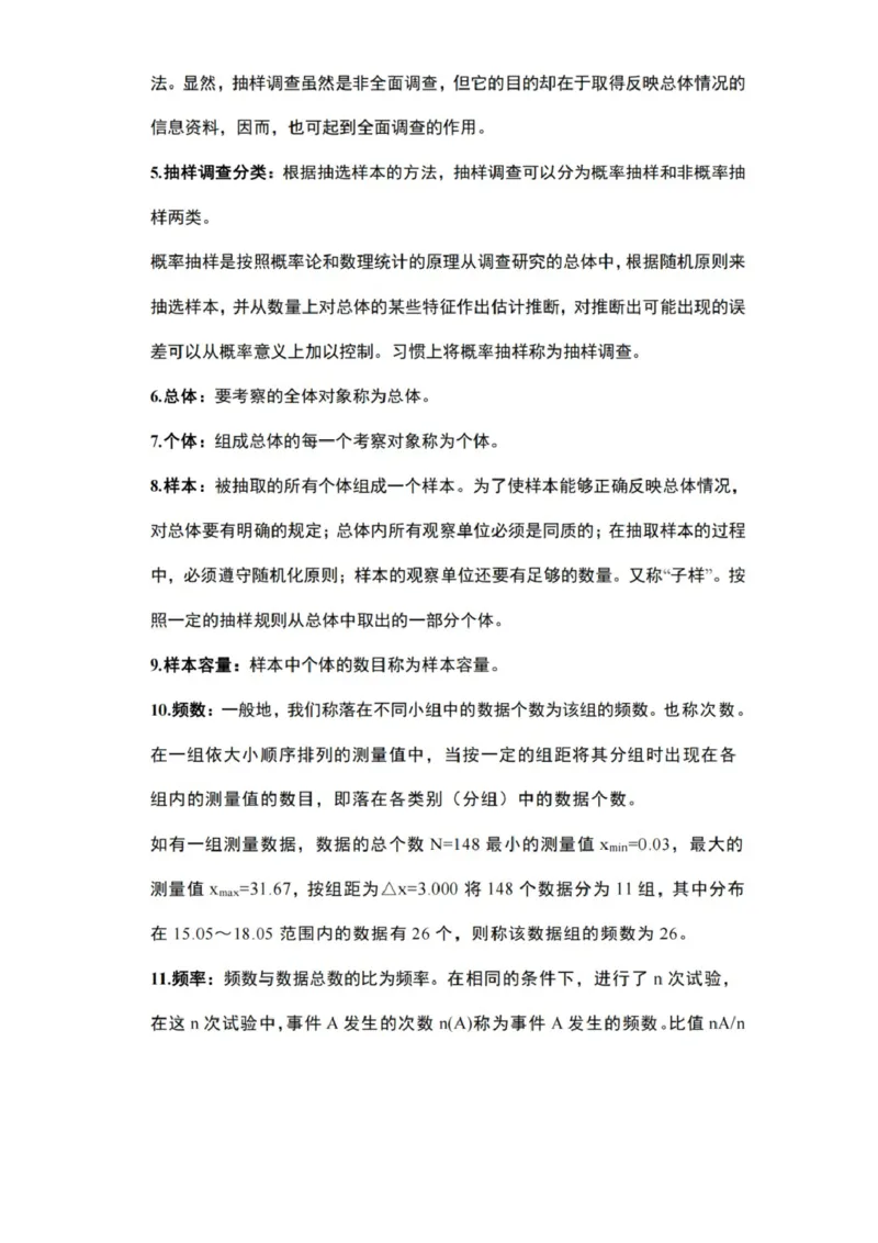 北京版数学七下知识梳理_24秋《初中各科知识点梳理》_初中数学《知识梳理》7-9年级上下册_北京版数学7-9年级下册知识点汇总