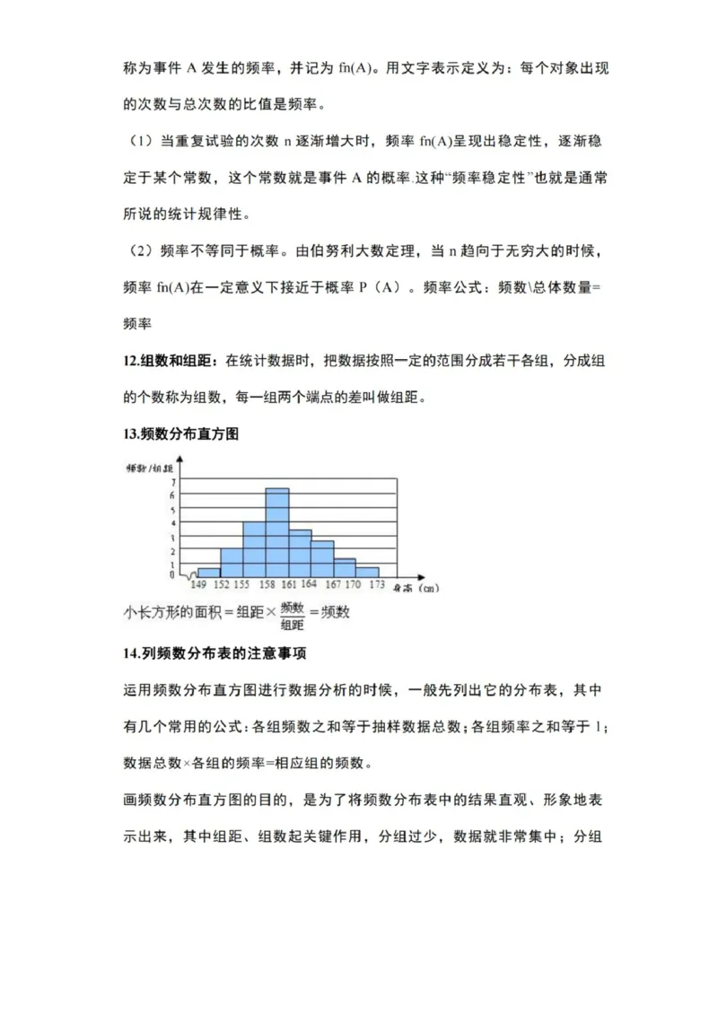 北京版数学七下知识梳理_24秋《初中各科知识点梳理》_初中数学《知识梳理》7-9年级上下册_北京版数学7-9年级下册知识点汇总