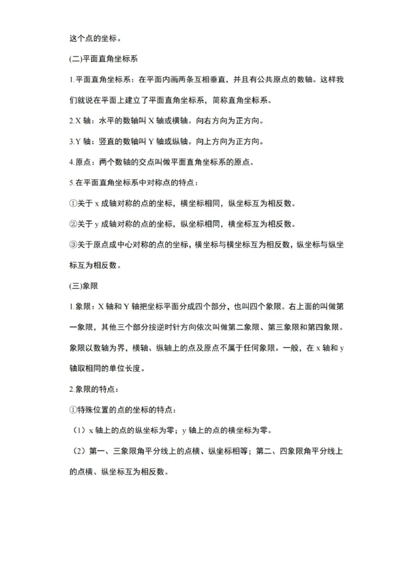 北京版数学七下知识梳理_24秋《初中各科知识点梳理》_初中数学《知识梳理》7-9年级上下册_北京版数学7-9年级下册知识点汇总