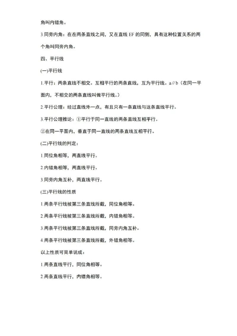 北京版数学七下知识梳理_24秋《初中各科知识点梳理》_初中数学《知识梳理》7-9年级上下册_北京版数学7-9年级下册知识点汇总