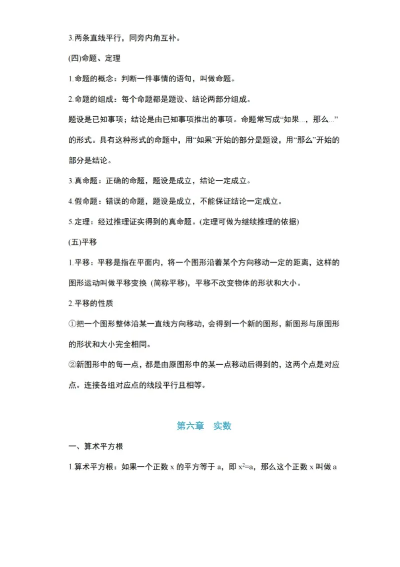 北京版数学七下知识梳理_24秋《初中各科知识点梳理》_初中数学《知识梳理》7-9年级上下册_北京版数学7-9年级下册知识点汇总