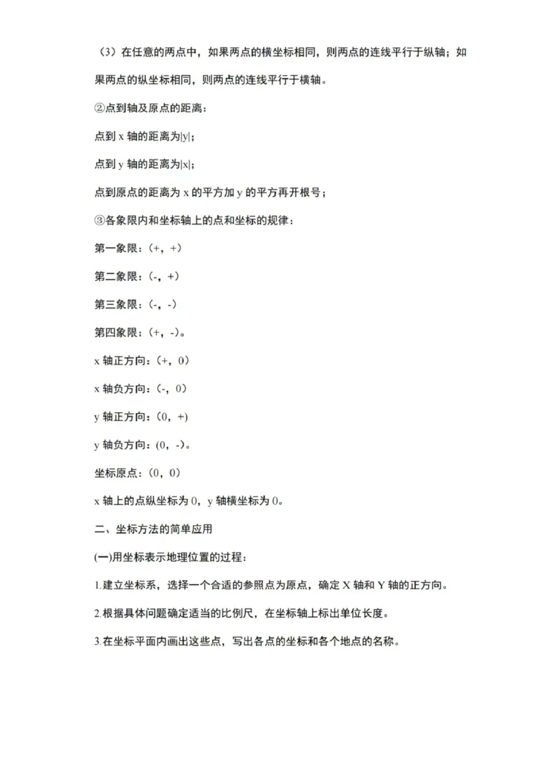 北京版数学七下知识梳理_24秋《初中各科知识点梳理》_初中数学《知识梳理》7-9年级上下册_北京版数学7-9年级下册知识点汇总