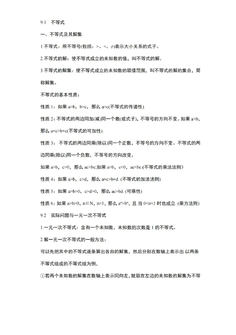 北京版数学七下知识梳理_24秋《初中各科知识点梳理》_初中数学《知识梳理》7-9年级上下册_北京版数学7-9年级下册知识点汇总