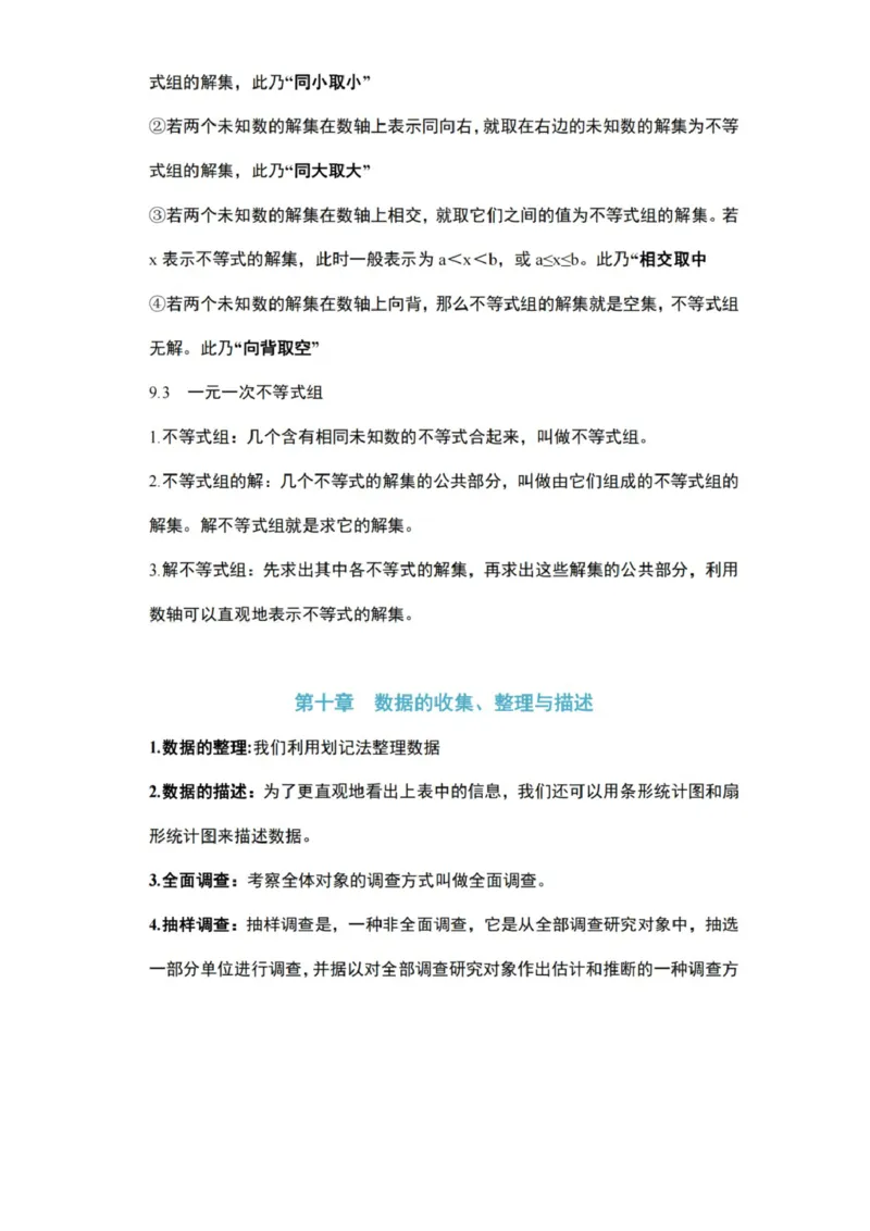 北京版数学七下知识梳理_24秋《初中各科知识点梳理》_初中数学《知识梳理》7-9年级上下册_北京版数学7-9年级下册知识点汇总
