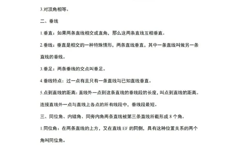 北京版数学七下知识梳理_24秋《初中各科知识点梳理》_初中数学《知识梳理》7-9年级上下册_北京版数学7-9年级下册知识点汇总