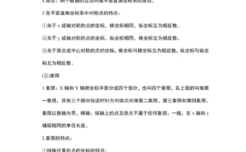 北京版数学七下知识梳理_24秋《初中各科知识点梳理》_初中数学《知识梳理》7-9年级上下册_北京版数学7-9年级下册知识点汇总