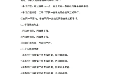 北京版数学七下知识梳理_24秋《初中各科知识点梳理》_初中数学《知识梳理》7-9年级上下册_北京版数学7-9年级下册知识点汇总