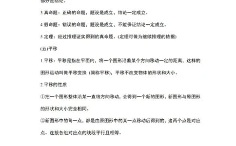 北京版数学七下知识梳理_24秋《初中各科知识点梳理》_初中数学《知识梳理》7-9年级上下册_北京版数学7-9年级下册知识点汇总