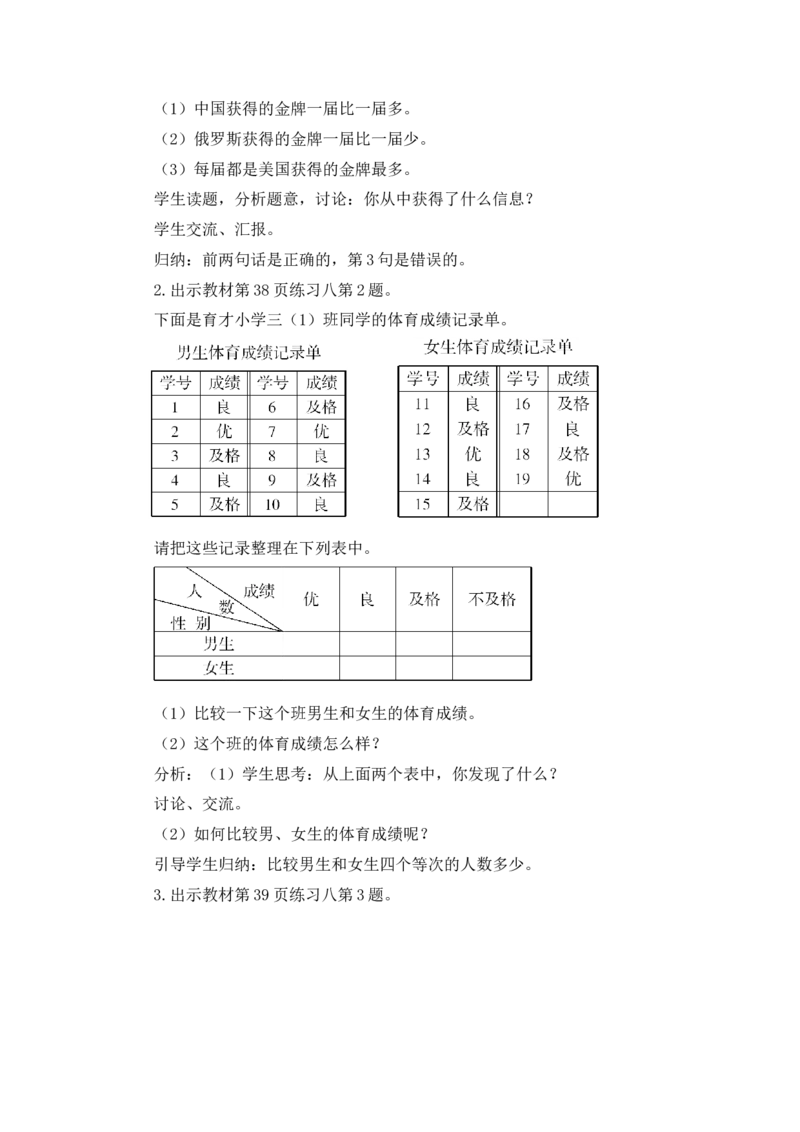 第2课时练习课（教案）_26春人教版数学三下_00、更新资料3月18日_教学设计(3)_教案_教案1_3复式统计表_教案